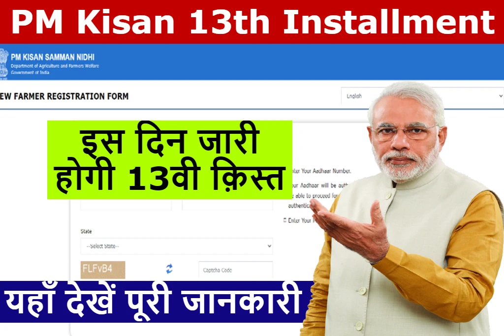 PM Kisan Yojana